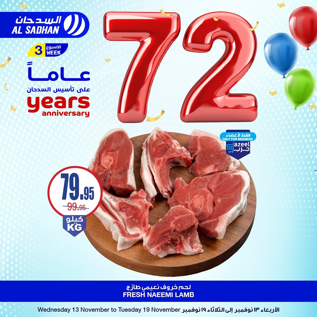 al-sadahan-stores offers from 17nov to 19nov 2024 عروض أسواق السدحان من 17 نوفمبر حتى 19 نوفمبر 2024 صفحة رقم 1